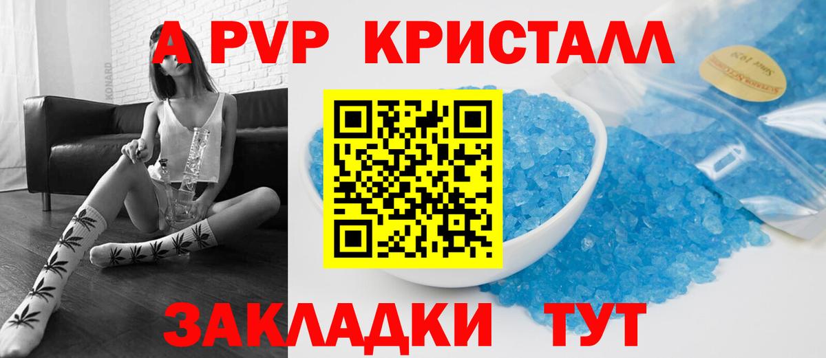 А ПВП кристаллы Нерюнгри
