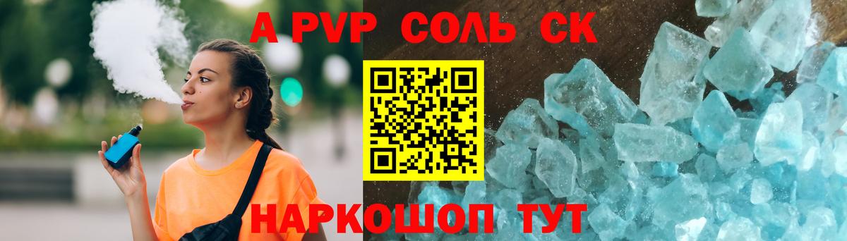 A PVP Crystall  Вход с VPN  Нерюнгри  Alpha PVP Соль  Alpha PVP СК 