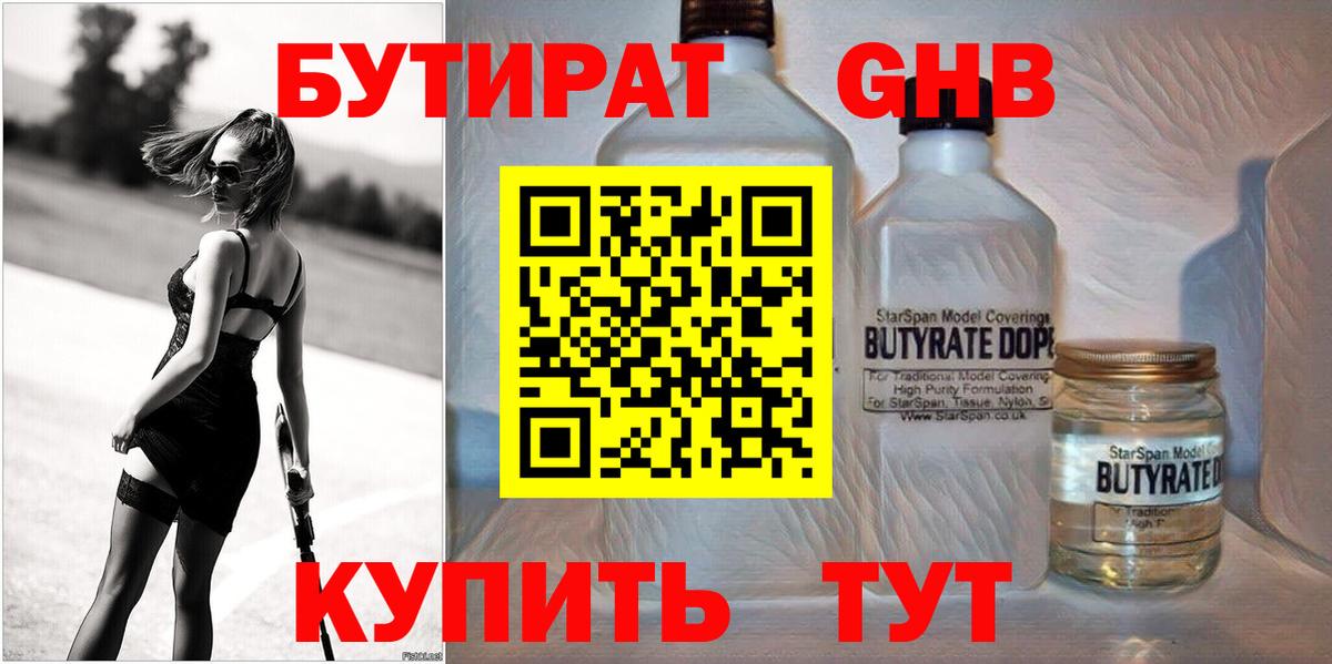 БУТИРАТ 99% Нерюнгри