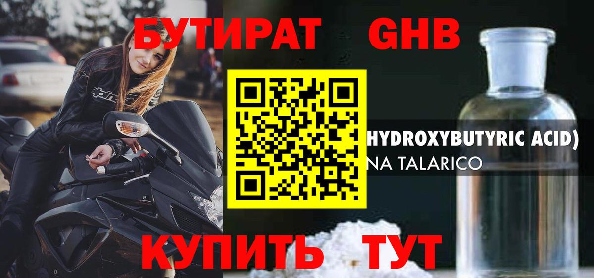 Нерюнгри  Бутират бутик  БУТИРАТ  Вход с VPN 