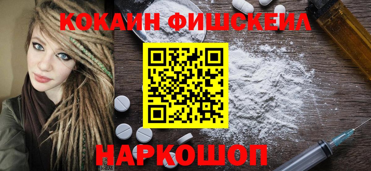 Cocaine FishScale  КОКАИН Колумбийский  Нерюнгри  Вход с VPN 