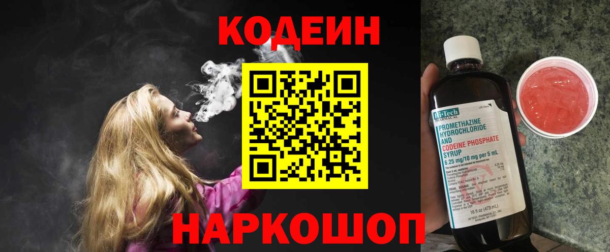 Нерюнгри  Кодеиновый сироп Lean Purple Drank  Кодеиновый сироп Lean напиток Lean (лин)  Вход с VPN 