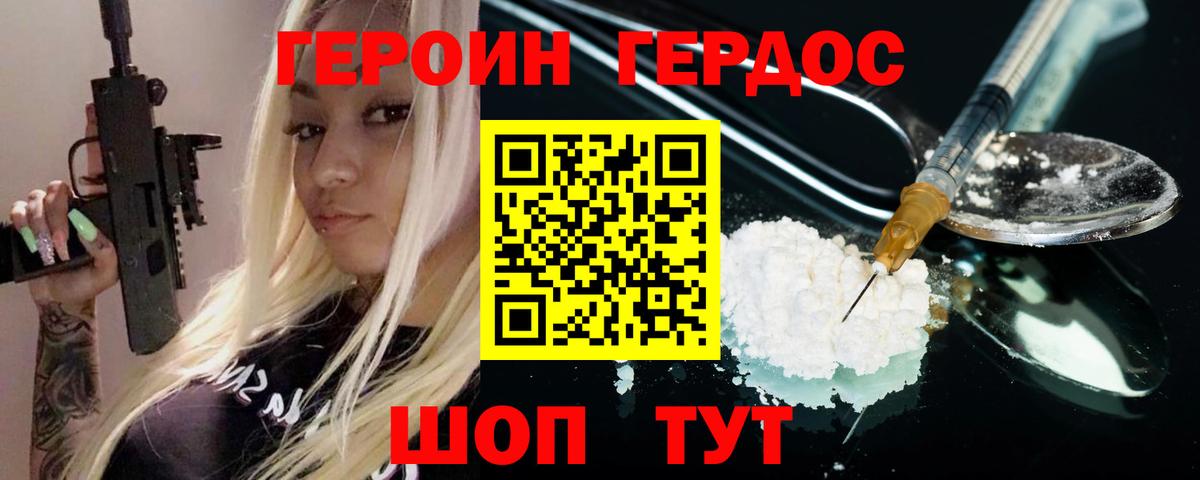 Героин хмурый Нерюнгри