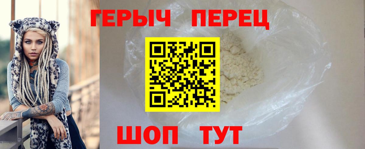 Героин Heroin  Вход с VPN  Нерюнгри 