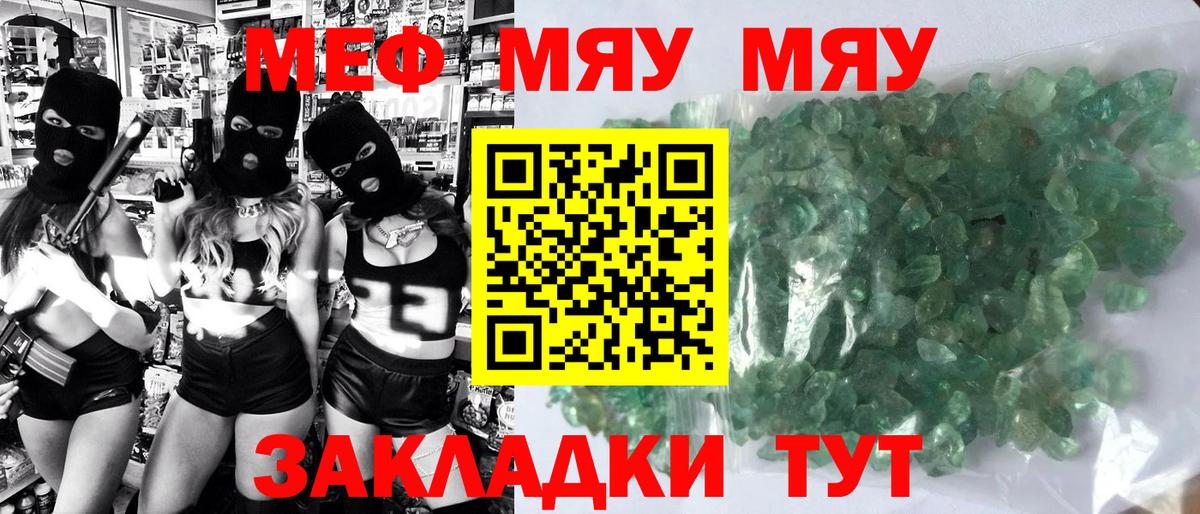 Меф мяу мяу  Нерюнгри