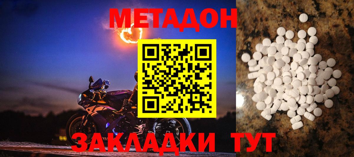 МЕТАДОН кристалл  Вход с VPN  Нерюнгри  Метадон мёд 