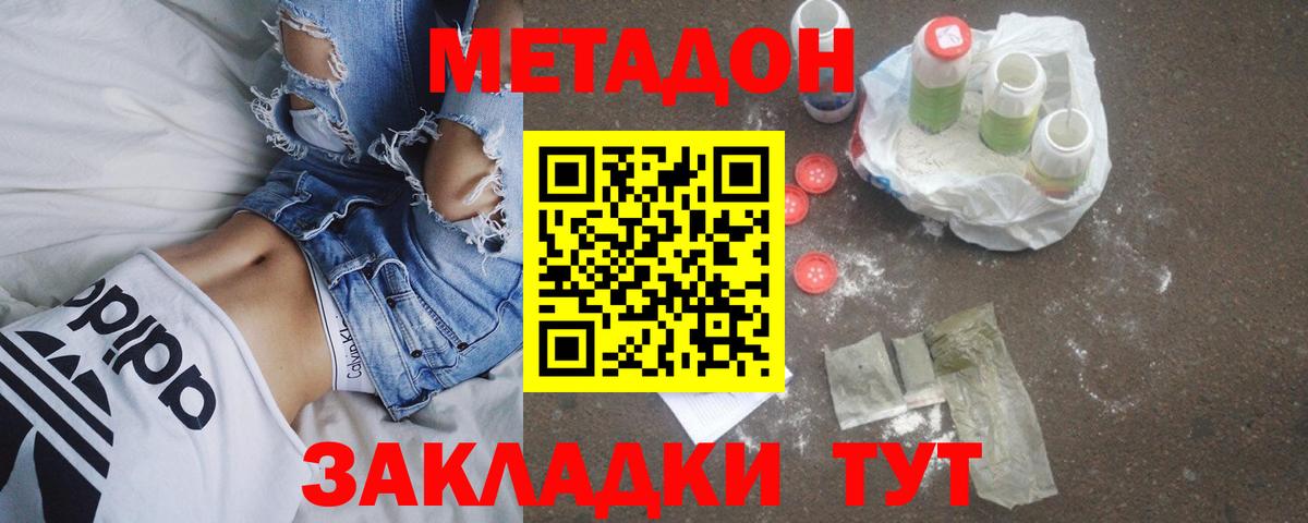 МЕТАДОН белоснежный Нерюнгри