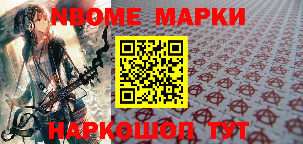 Марки N-bome 1500мкг Нерюнгри